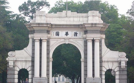 清華大學 清華大學