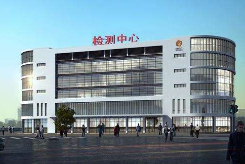 國家汽車質量監督檢驗中心 國家汽車質量監督檢驗中心
